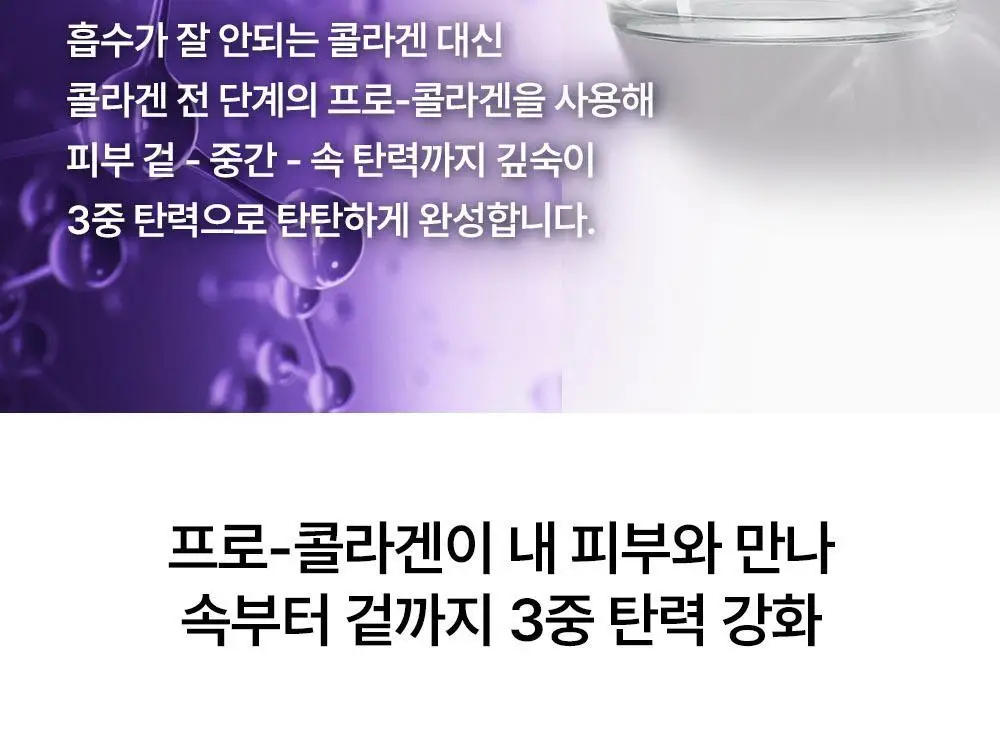 [패키지 리뉴얼]에스테덤 인텐시브 프로 콜라겐+ 크림 50ml 상세페이지 13